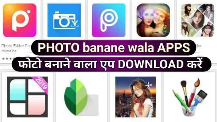 करिए अभी 20 से ज्यादा Photo banane wala apps download