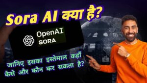 जानिए sora ai kya hai aur kaise kaam karta hai पूरी सटीक जानकारी